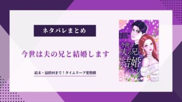 今世は夫の兄と結婚します