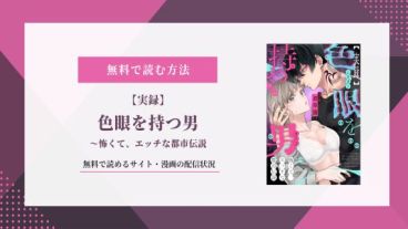 実録 色眼を持つ男 怖くて、エッチな都市伝説