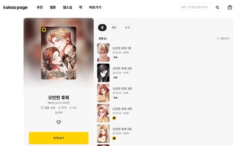 傲慢な後悔 韓国