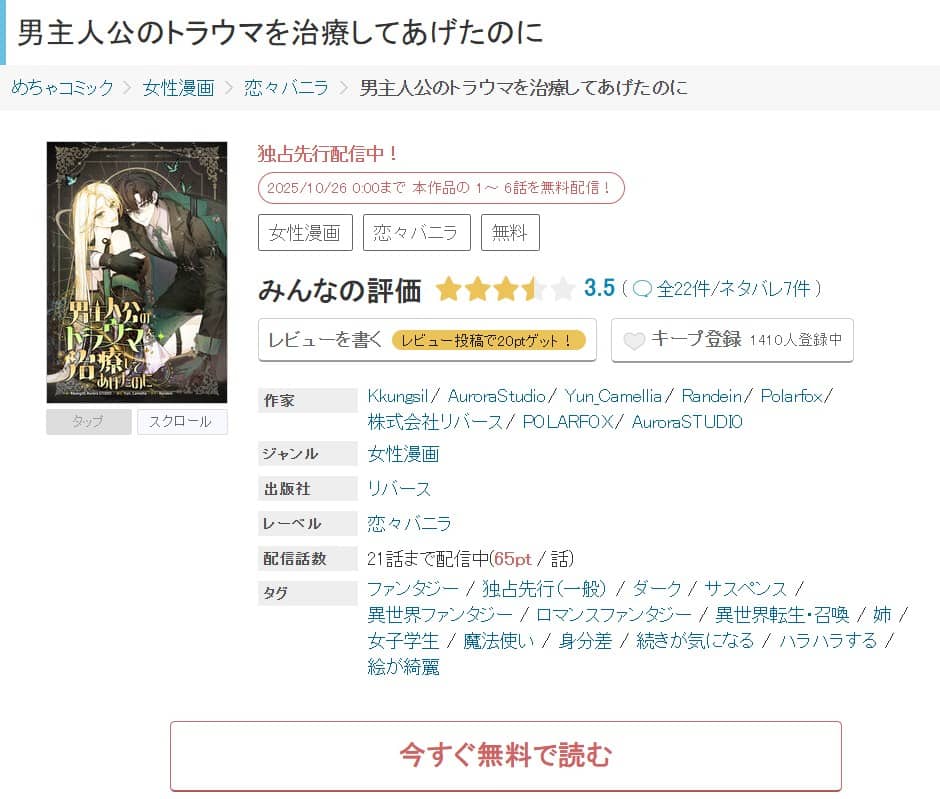 男主人公のトラウマを治療してあげたのに どこで読める 無料