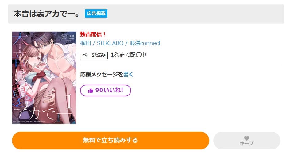 本音は裏アカで 漫画 無料