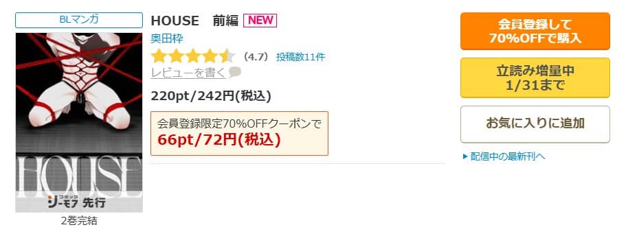 HOUSE 奥田枠 無料