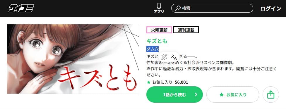 キズとも サイコミ