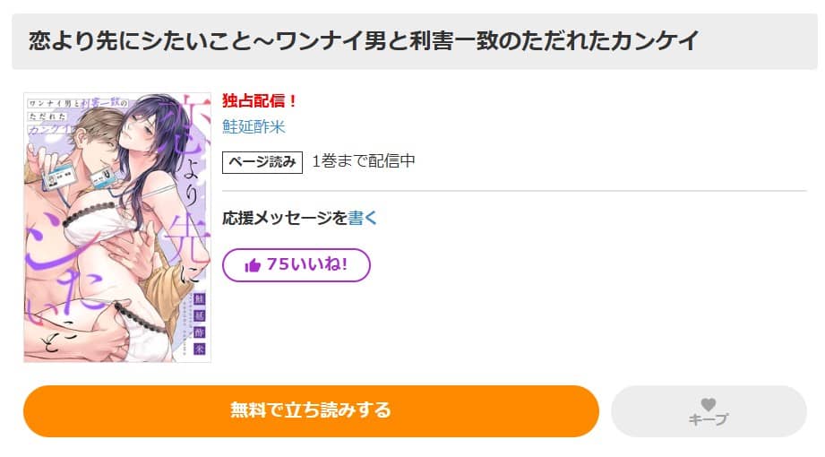 恋より先にシたいこと 無料