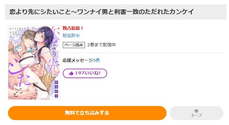 恋より先にシたいこと 無料