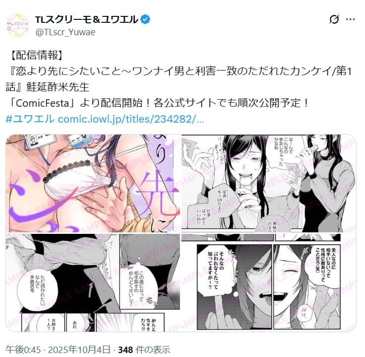 恋より先にシたいこと 無料