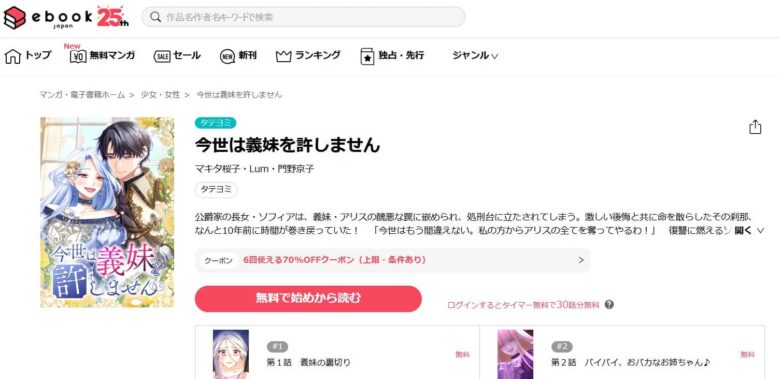 今世は義妹を許しません 無料