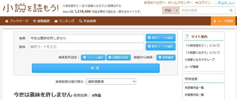 今世は義妹を許しません 原作 小説 なろう