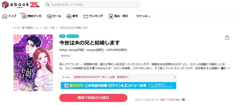 今世は夫の兄と結婚します 無料