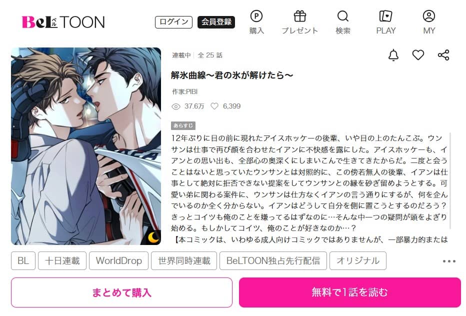 解氷曲線 無料