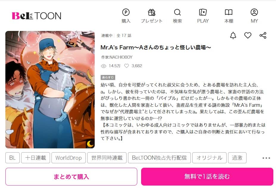 Mr.A's Farm Aさんのちょっと怪しい農場 無料