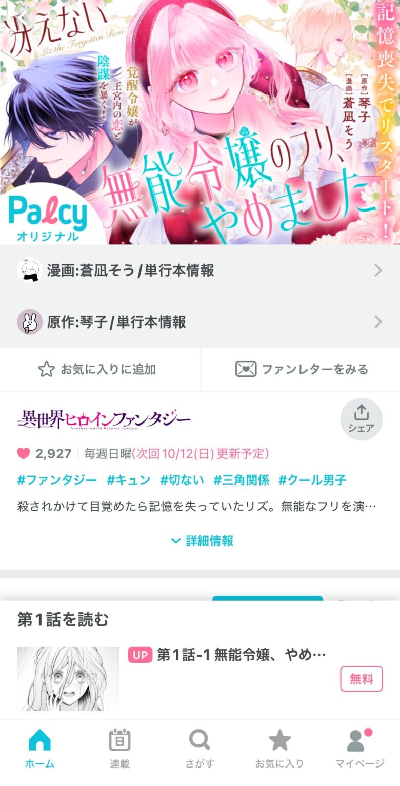 冴えない無能令嬢のフリ、やめました 無料