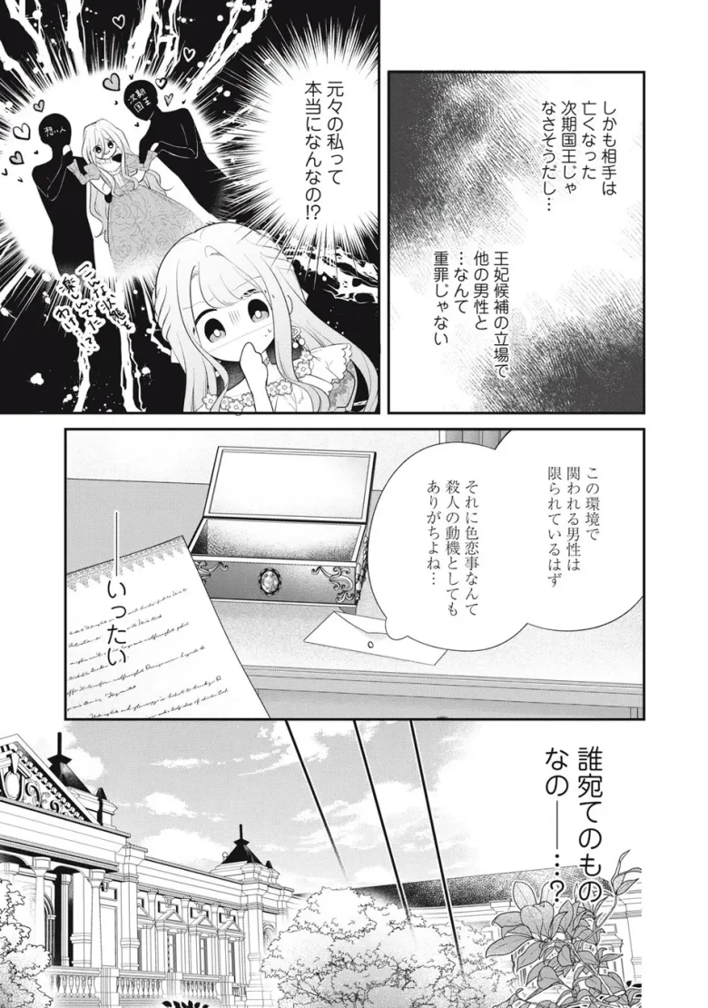 冴えない無能令嬢のフリ、やめました ネタバレ