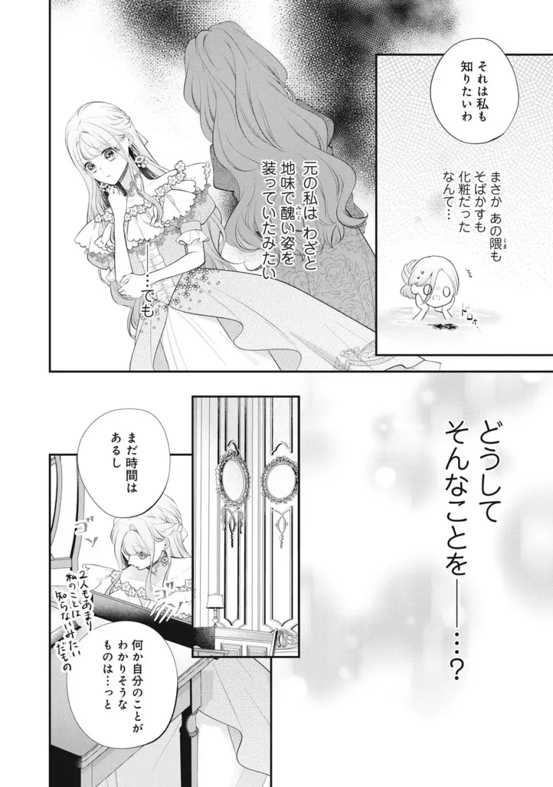 冴えない無能令嬢のフリ、やめました ネタバレ