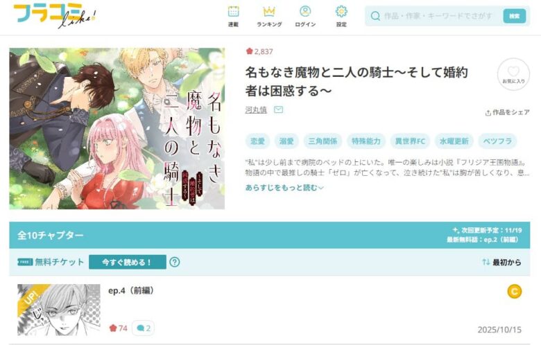 名もなき魔物と二人の騎士