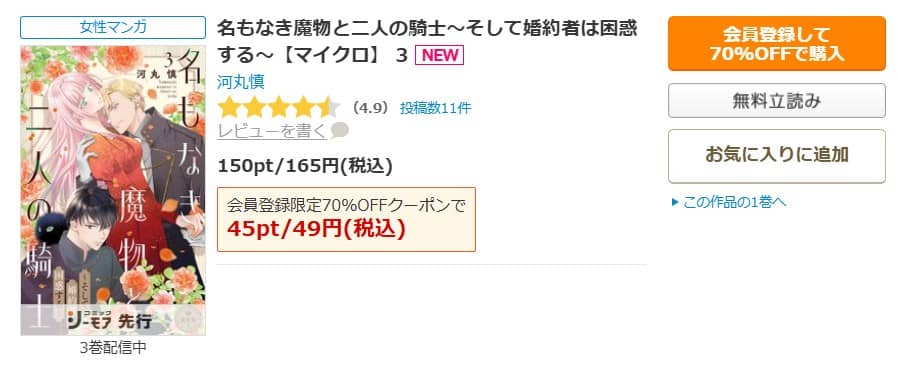 名もなき魔物と二人の騎士 無料