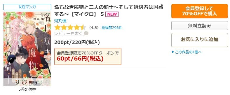 名もなき魔物と二人の騎士 無料
