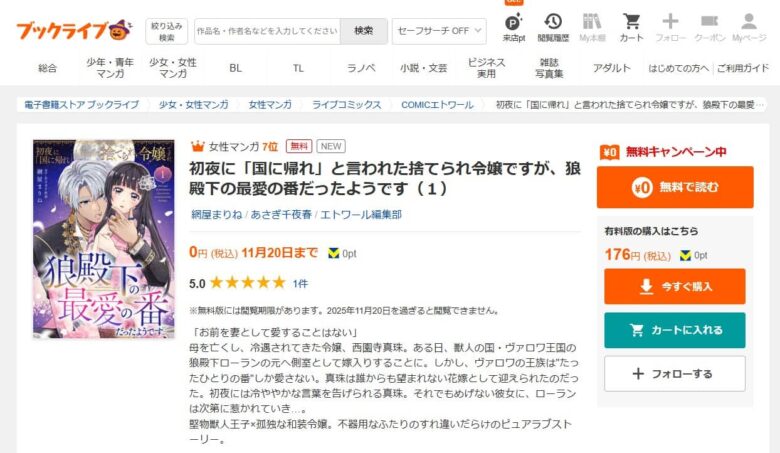 初夜に「国に帰れ」と言われた捨てられ令嬢ですが、狼殿下の最愛の番だったようです