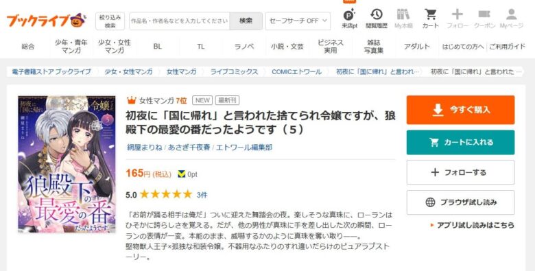 初夜に「国に帰れ」と言われた捨てられ令嬢ですが、狼殿下の最愛の番だったようです 無料