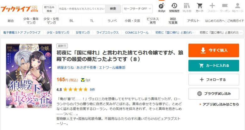 初夜に「国に帰れ」と言われた捨てられ令嬢ですが、狼殿下の最愛の番だったようです 無料