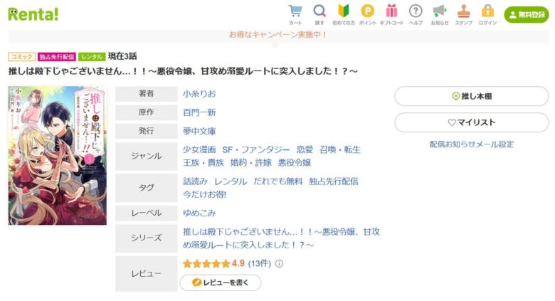 推しは殿下じゃございません 漫画 無料
