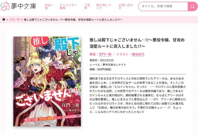 推しは殿下じゃございません 小説 無料