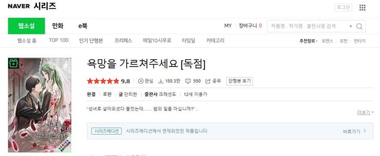 聖なる私に欲望を教えて 韓国 原作 小説