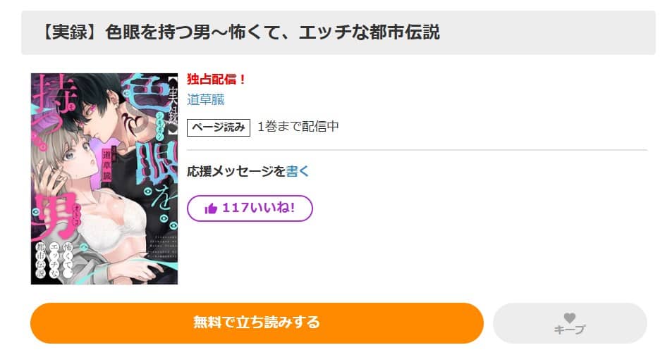 実録 色眼を持つ男 怖くて、エッチな都市伝説 無料