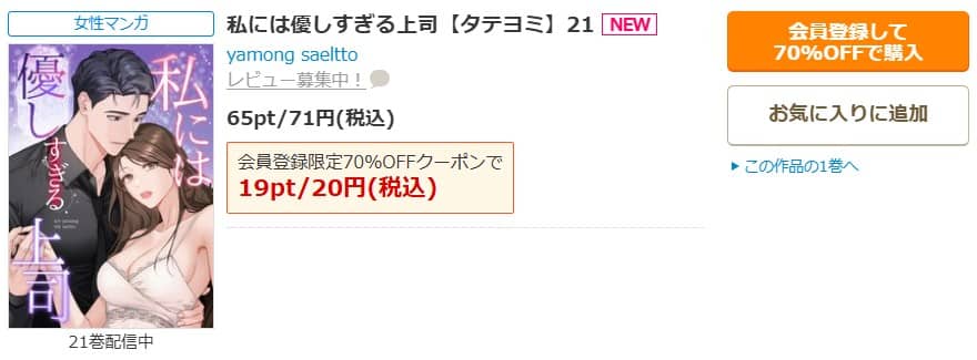 私には優しすぎる上司 無料