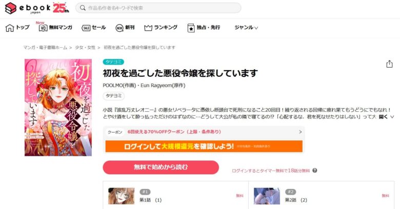 初夜を過ごした悪役令嬢を探しています 無料