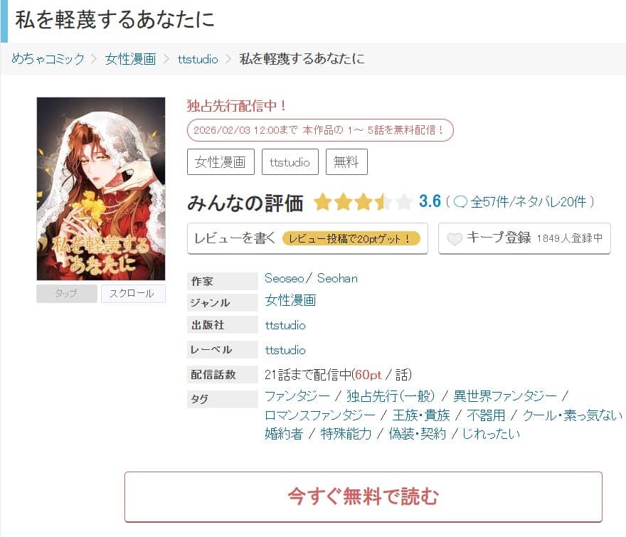 私を軽蔑するあなたに 無料