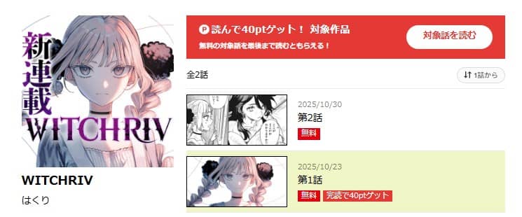 witchriv ウィッチリヴ 無料