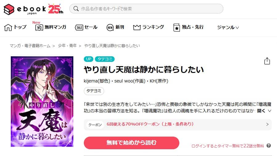 やり直し天魔は静かに暮らしたい 無料