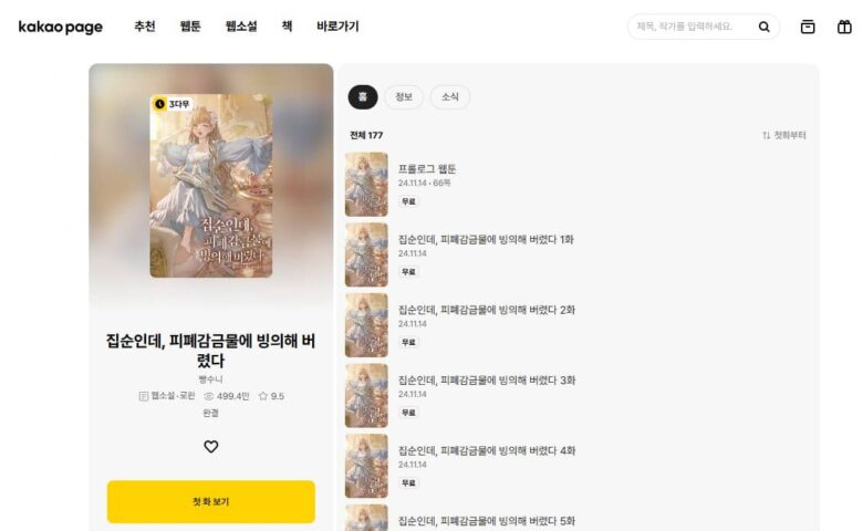 ひきこもりは優雅な監禁ライフを守りたい 韓国 原作