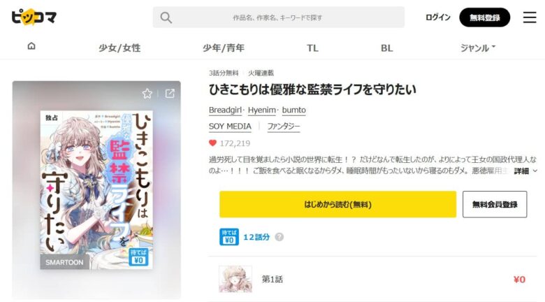 ひきこもりは優雅な監禁ライフを守りたい 無料