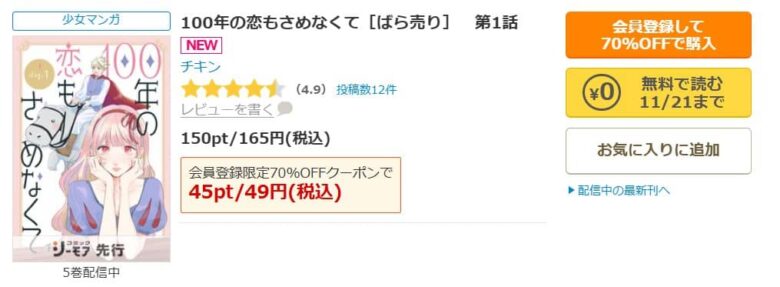 100年の恋もさめなくて 無料