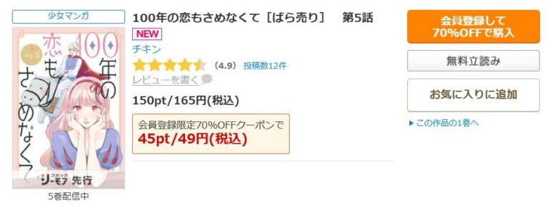 100年の恋もさめなくて 無料