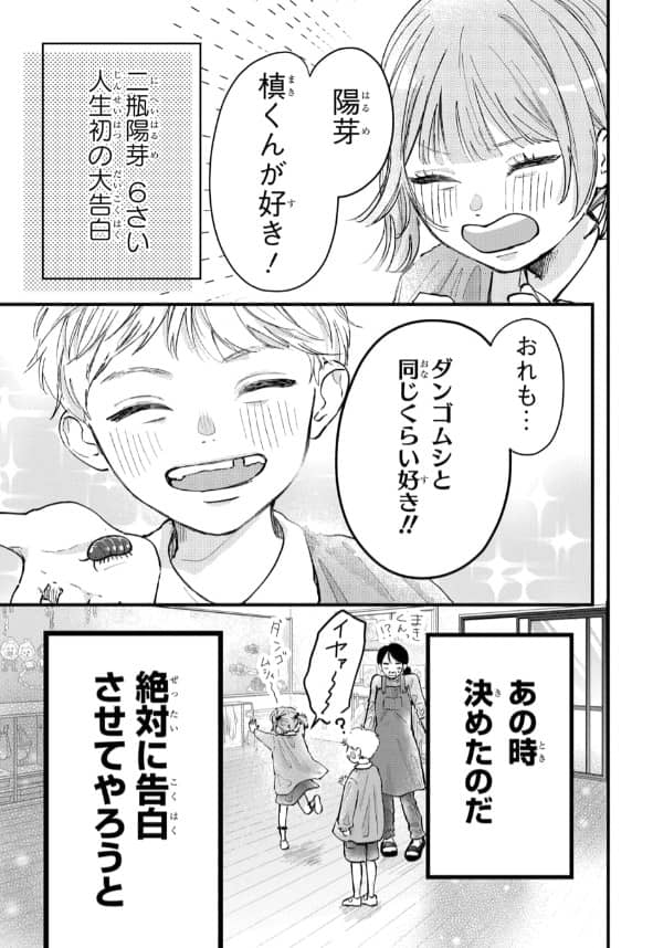 100年の恋もさめなくて ネタバレ