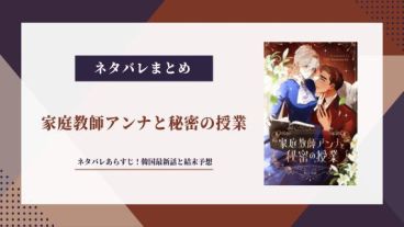 家庭教師アンナと秘密の授業