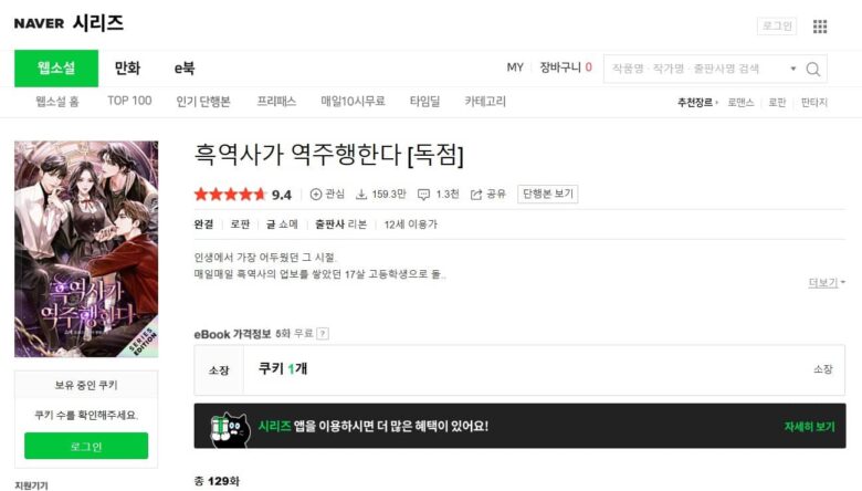 アオハルリブート 韓国 原作 小説