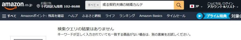 或る契約夫婦の結婚カルテ Amazon