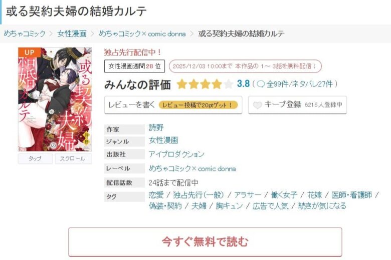 或る契約夫婦の結婚カルテ 無料