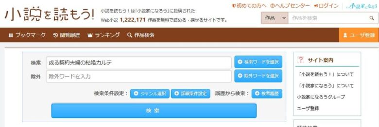 或る契約夫婦の結婚カルテ なろう 原作 小説