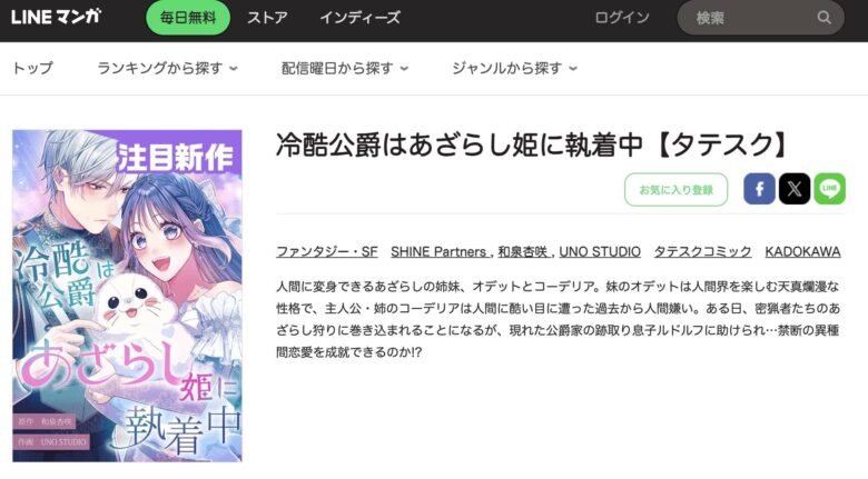 冷酷公爵はあざらし姫に執着中 無料