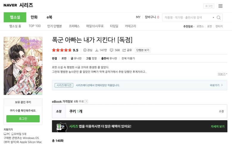 暴君パパはあたしが守る 韓国 小説 原作