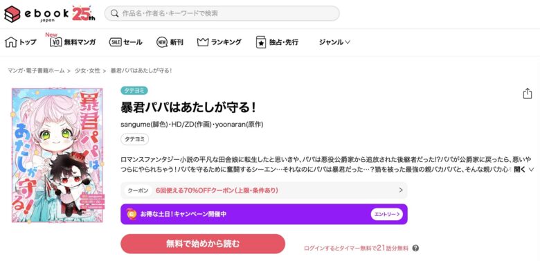 暴君パパはあたしが守る 無料