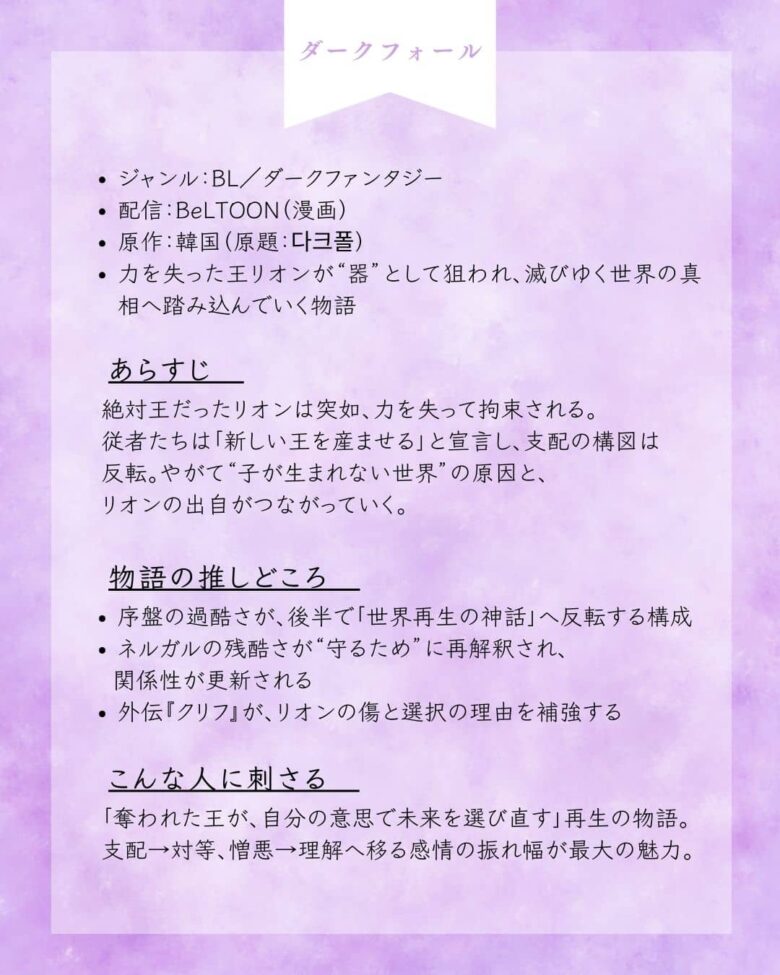 ダークフォール ネタバレ まとめ