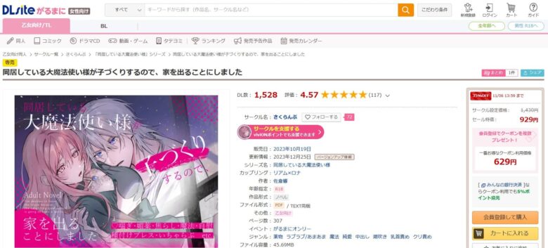 同居している大魔法使い様の子づくり事情 原作 小説