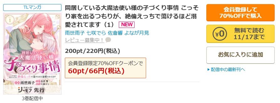 同居している大魔法使い様の子づくり事情 無料
