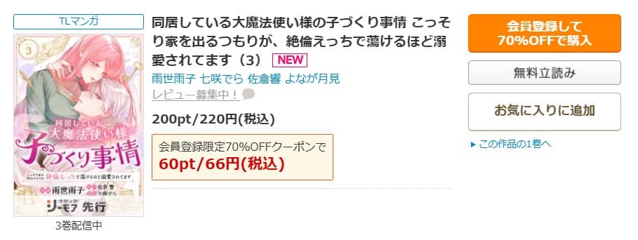 同居している大魔法使い様の子づくり事情 こっそり家を出るつもりが、絶倫えっちで蕩けるほど溺愛されてます 無料
